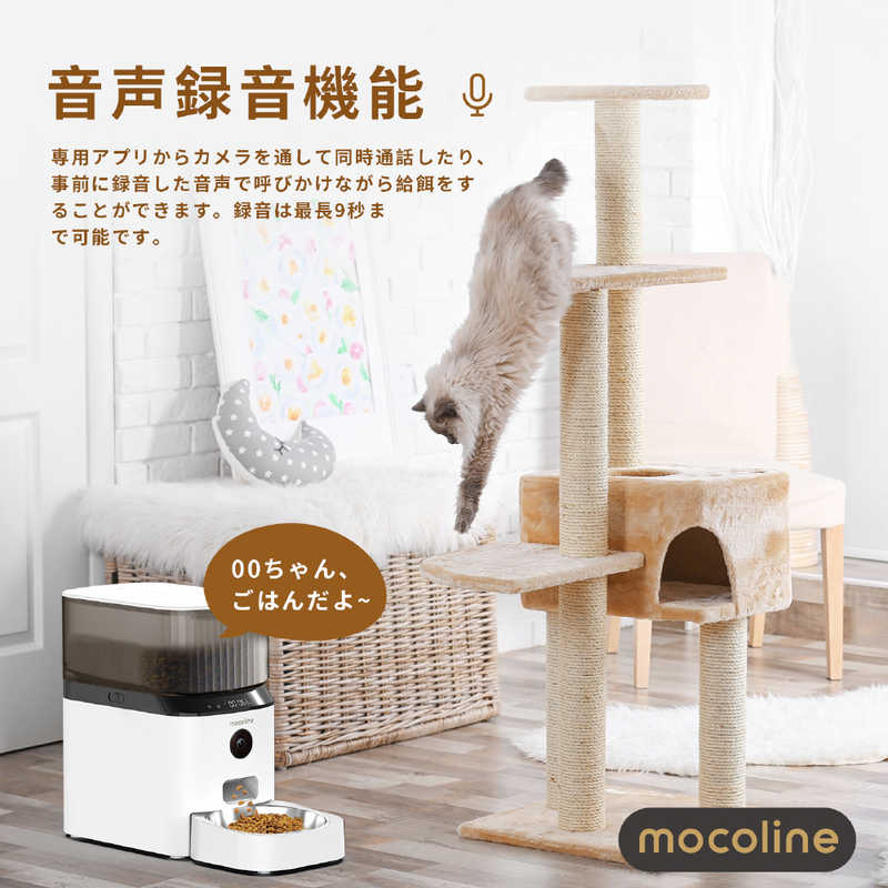 MOCOLINE MOCOLINE ペット用自動給餌機 スマートフィーダーPro MCFD-01CW MCFD-01CW