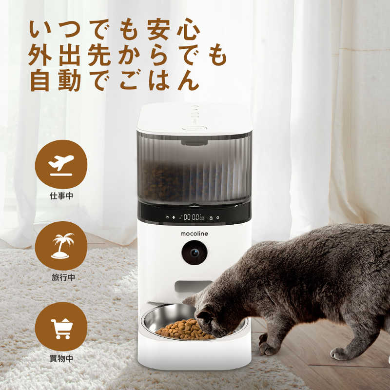 MOCOLINE MOCOLINE ペット用自動給餌機 スマートフィーダーPro MCFD-01CW MCFD-01CW