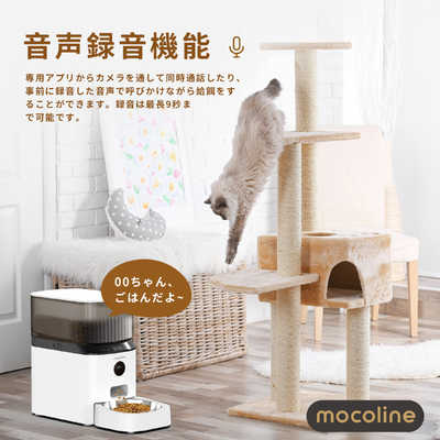スマートフィーダーP ro MCFD-01CW MOCOLINE ペット用自動給餌機 スマートフィーダーPro MCFD-01CW