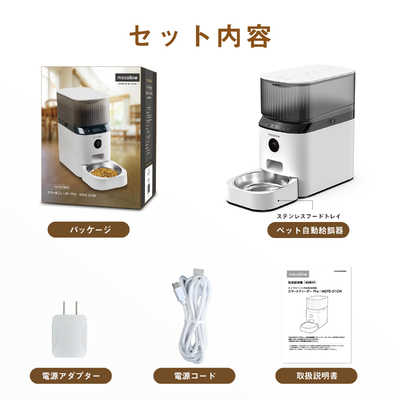 スマートフィーダーP ro MCFD-01CW mocoline スマートフィーダー Pro 自動給餌 MCFD-01CW｜ kikito