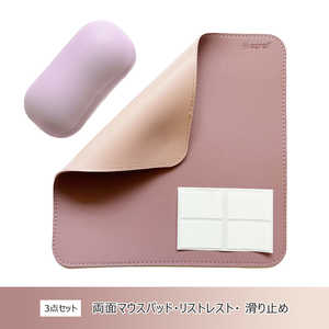 ビジネスハーモニー 両面リバーシブルマウスパッド及びリストレストセット くすみピンク&ライトピンク EGRET くすみピンク&ライトピン EM24-MP3 ビジネスハーモニー 両面リバーシブルマウスパッド及びリストレストセット くすみピンク&ライトピンク EGRET くすみピンク&ライトピン EM24-MP3