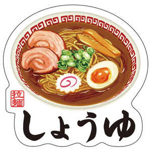 ギャラデザインファクトリー ギャラデザイン ダイカットシール ラーメン しょうゆ ST094 ギャラデザインファクトリー ギャラデザイン ダイカットシール ラーメン しょうゆ ST094