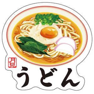 ギャラデザインファクトリー ギャラデザイン ダイカットシール ウドン うどん ST096 ギャラデザインファクトリー ギャラデザイン ダイカットシール ウドン うどん ST096