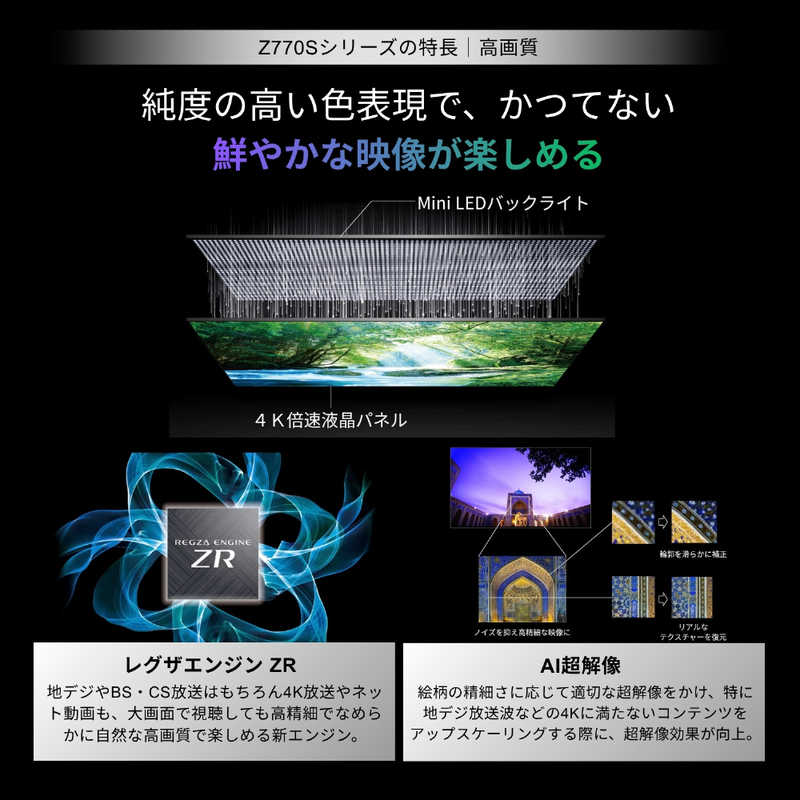 TVS REGZA TVS REGZA Mini LED液晶テレビ REGZA レグザ Z7 43V型 4K対応 4Kチューナー内蔵 YouTube対応 Bluetooth対応 43Z770S 43Z770S