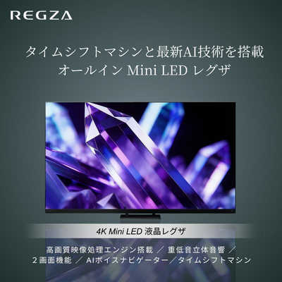 TVS REGZA Mini LED液晶テレビ REGZA レグザ Z8 55V型 4K対応 4K