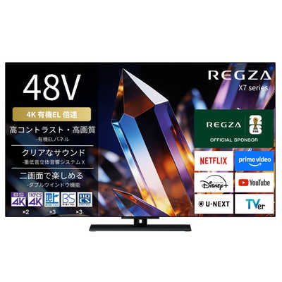 TVS REGZA 有機ELテレビ REGZA レグザ X7 48V型 4K対応 4Kチューナー