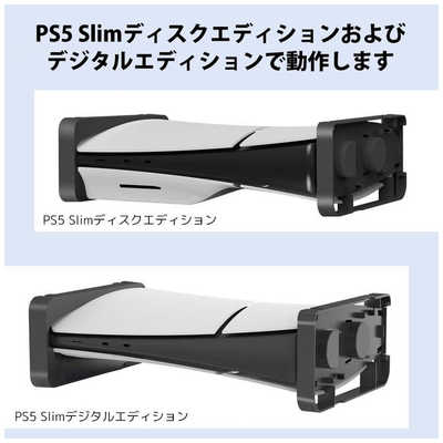 ハイハイ PS5Slim 2WAYスタンド ブラック PS5Slim2wayスタンドBK の 