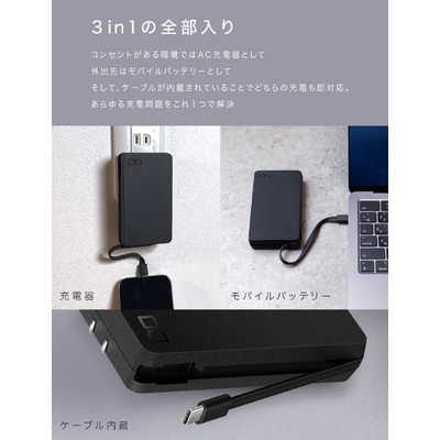 CIO モバイルバッテリー SMARTCOBY Ex03 SLIM PLUG&CABLE ブラック