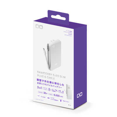 CIO モバイルバッテリー SMARTCOBY Ex03 SLIM PLUG&CABLE ホワイト