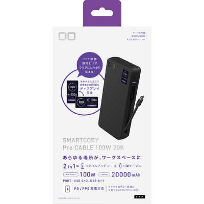 CIO SMARTCOBY Pro CABLE 100W2C1A 20000mAh ブラック CIO-MB100W2C1A