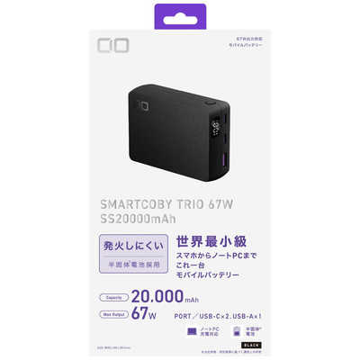 CIO SMARTCOBY TRIO 67W SS20000mAh ［USB Power Delivery対応