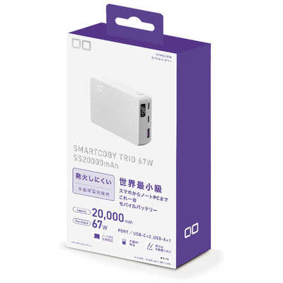 CIO SMARTCOBY TRIO 67W SS20000mAh ［USB Power Delivery対応