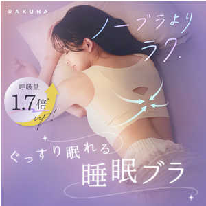 アメイズプラス ストレッチ感覚ナイトブラ ぐっすり眠れる睡眠ブラ ナイトブラ ブラ RAKUNA アメイズプラス ストレッチ感覚ナイトブラ ぐっすり眠れる睡眠ブラ ナイトブラ ブラ RAKUNA