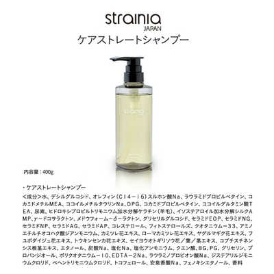 アメイズプラス ケアストレートシャンプー ストレーニア AZ-891 の通販