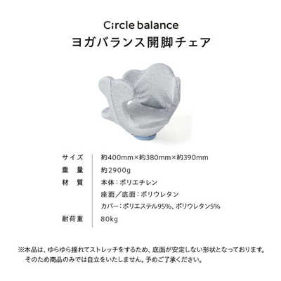 アメイズプラス ヨガバランス開脚チェア 【メーカー公式通販】