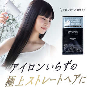 アメイズプラス ストレートヘアマスクパウチ ストレーニア AZ-991 アメイズプラス ストレートヘアマスクパウチ ストレーニア AZ-991