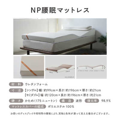 アメイズプラス NP腰眠マットレス ネルディ 寝具 腰痛 いびき 体
