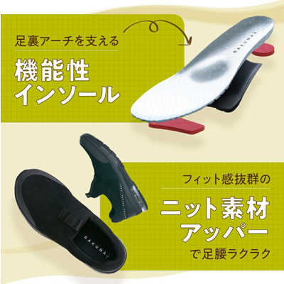 アメイズプラス 整体スニーカー スリッポンタイプ RAKUNA ラクナ
