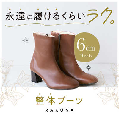 ★整体サイドゴアブーツ Ｌ新品同様RAKUNA(ラクナ) 24-24.5 RAKUNA（ラクナ） サイドゴアブーツ ブーツ 楽 歩きやすい 痛くない 腰