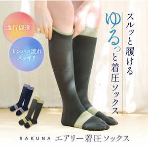 アメイズプラス エアリー着圧ソックス RAKUNA ネイビー AZ-1141 アメイズプラス エアリー着圧ソックス RAKUNA ネイビー AZ-1141