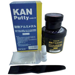 関西パテ化工 KANパテ 耐熱アルミメタル 0.5KGセット 501032 関西パテ化工 KANパテ 耐熱アルミメタル 0.5KGセット 501032