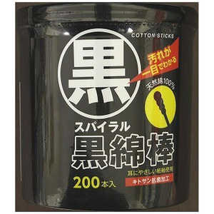 リブラボラトリーズ 黒綿棒 200本 クロメンボウ200ポン