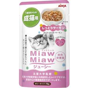 アイシア MiawMiaw ジューシー しっとりサーモン 70g 猫 MMジューシーサーモン70G