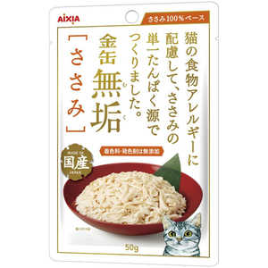 アイシア 金缶無垢 ささみ 50g アイシア 金缶無垢 ささみ 50g
