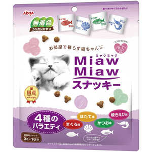 アイシア MiawMiaw スナッキー 4種のバラエティ アイシア MiawMiaw スナッキー 4種のバラエティ