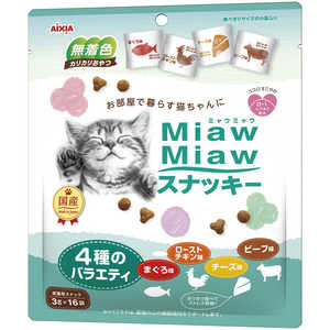 アイシア MiawMiaw スナッキー 4種のバラエティ 猫 MMスナッキー4V248G