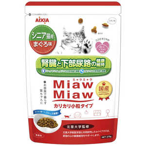アイシア MMD-13MiawMiawカリカリ小粒シニア猫用まぐろ味 ミヤウDシニアマグロ
