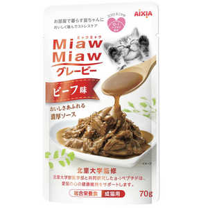 アイシア MiawMiawグレービー ビーフ味 