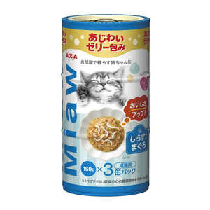 アイシア MiawMiaw(ミャウミャウ)3P しらす入りまぐろ 480g(160g×3缶) アイシア MiawMiaw(ミャウミャウ)3P しらす入りまぐろ 480g(160g×3缶)