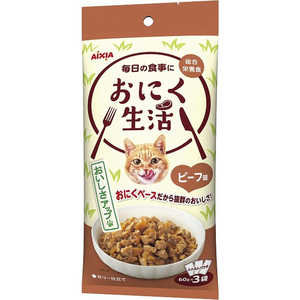 アイシア おにく生活 ビーフ味 180g(60g×3袋) オニクセイカツビ-フ180G