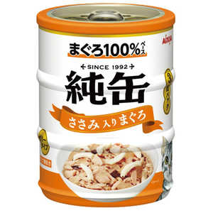 アイシア 純缶ミニ3P ささみ入りまぐろ 195g(65g×3缶) アイシア 純缶ミニ3P ささみ入りまぐろ 195g(65g×3缶)