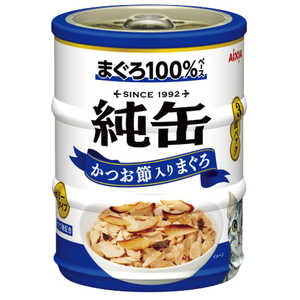 アイシア 純缶ミニ3P かつお節入りまぐろ 195g(65g×3缶) アイシア 純缶ミニ3P かつお節入りまぐろ 195g(65g×3缶)