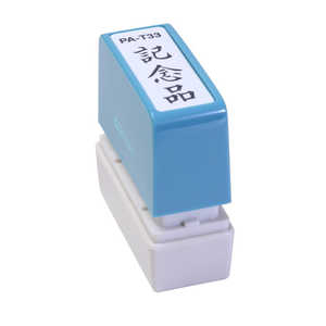 新朝日コーポレーション ポンスタンパー記念品 PAT33 新朝日コーポレーション ポンスタンパー記念品 PAT33