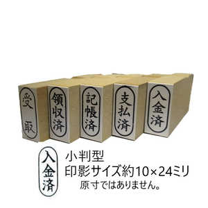 新朝日コーポレーション 事務用ゴム印 入金済 EJC96