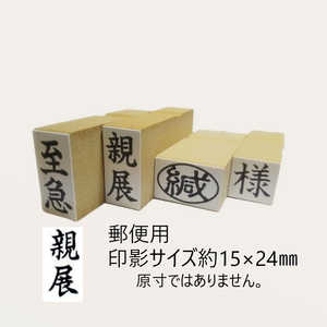 新朝日コーポレーション 事務用ゴム印 親展 EJD42 新朝日コーポレーション 事務用ゴム印 親展 EJD42