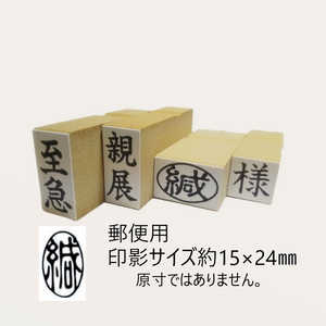 新朝日コーポレーション 事務用ゴム印 緘タテ EJD51 新朝日コーポレーション 事務用ゴム印 緘タテ EJD51