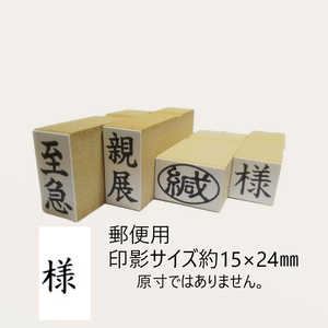 新朝日コーポレーション 事務用ゴム印 様 EJD54 新朝日コーポレーション 事務用ゴム印 様 EJD54