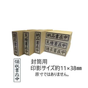 新朝日コーポレーション 事務用ゴム印 領収書在中 EJE104 新朝日コーポレーション 事務用ゴム印 領収書在中 EJE104