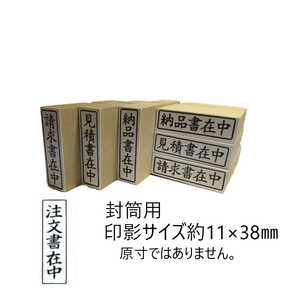 新朝日コーポレーション 事務用ゴム印 注文書在中 EJE106 新朝日コーポレーション 事務用ゴム印 注文書在中 EJE106