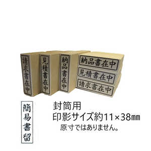 新朝日コーポレーション 事務用ゴム印 簡易書留 EJE107 新朝日コーポレーション 事務用ゴム印 簡易書留 EJE107