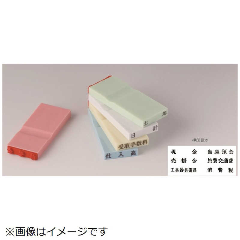 新朝日コーポレーション 新朝日コーポレーション カラー科目印 仕入 EKC603 EKC603