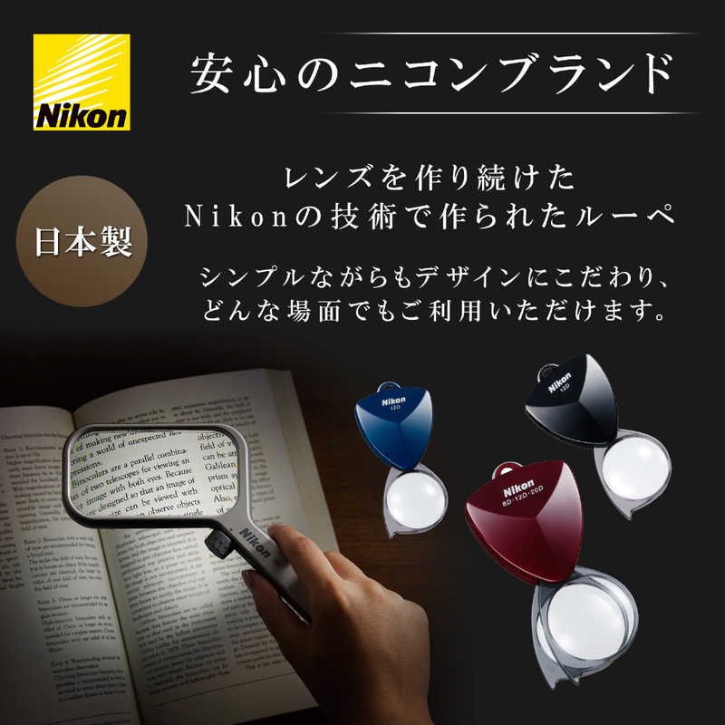 ニコン　Nikon ニコン　Nikon ニューポケットタイプルーペ 20D(参考倍率:2倍､3倍､5倍)(ブラック) ﾆｭｰﾎﾟｹｯﾄﾀｲﾌﾟﾙｰﾍﾟ20Dﾌ ﾆｭｰﾎﾟｹｯﾄﾀｲﾌﾟﾙｰﾍﾟ20Dﾌ