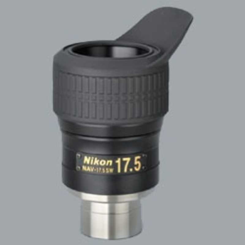 ニコン　Nikon ニコン　Nikon 天体望遠鏡用アイピース NAV17.5SW NAV17.5SW