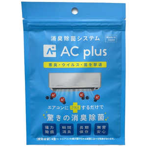 オールドアンドニュー AC plus (エアコンにプラスするだけで驚きの空間除菌) ACplus