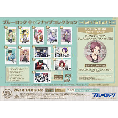 ソルインターナショナル ブルーロック キャラナップコレクション