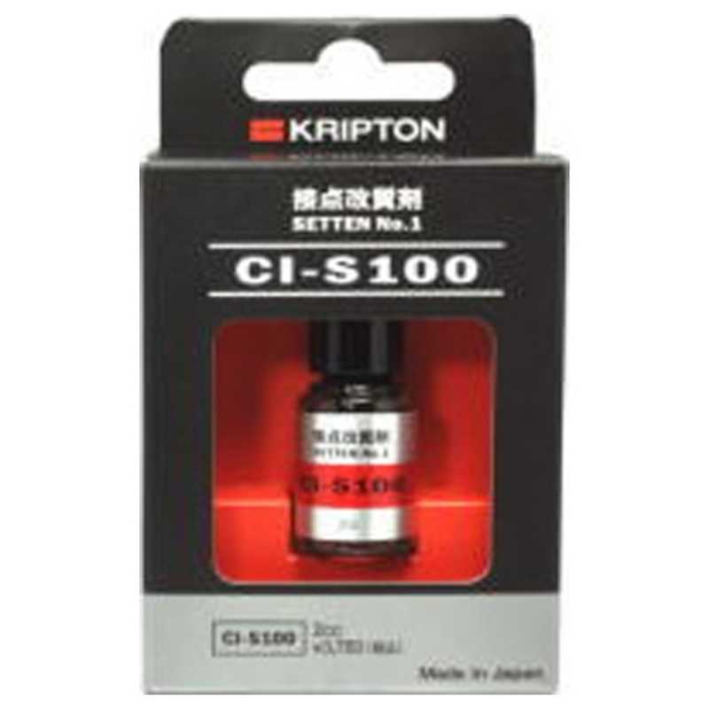 クリプトン クリプトン 接点復活剤 CIS100 CIS100